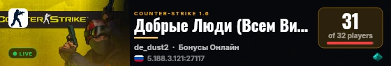 Добрые Люди (Всем Вип!!!) live status badge