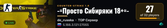 -=Просто Сибиряки 18+=- live status badge