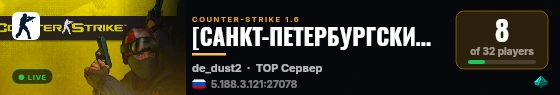 [САНКТ-ПЕТЕРБУРГСКИЙ] ONLY [DUST2] live status badge