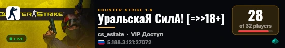 УральскаЯ СилА! [=>>18+] live status badge
