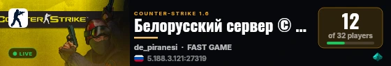 Белорусский сервер © Public | 18+ live status badge