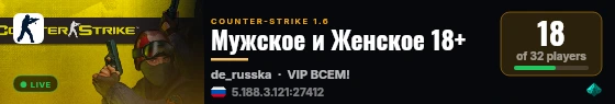 Мужское и Женское 18+ live status badge