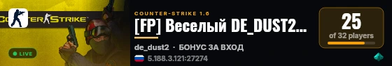 [FP] Веселый DE_DUST2_2x2 live status badge