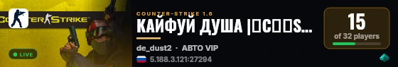 КАЙФУЙ ДУША |̿C͇̿S͇̿D͇̿M͇| Пушки+Лазеры live status badge