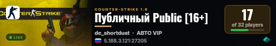 Публичный Public [16+] live status badge