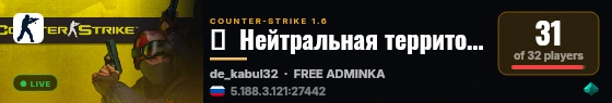ツ  Нейтральная территория (18+) live status badge