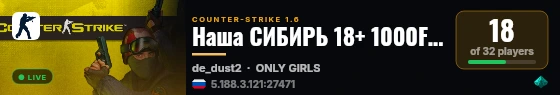 Наша СИБИРЬ 18+ 1000FPS live status badge