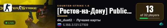 [Ростов-на-Дону] Public [Dust2]+[Night VIP] live status badge