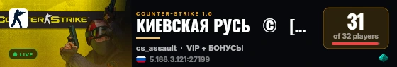 КИЕВСКАЯ РУСЬ   ©   [PUBLIC+STEAM VIP] live status badge