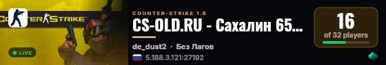 CS-OLD.RU - Сахалин 65 Регион live status badge