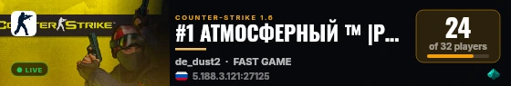 #1 АТМОСФЕРНЫЙ ™ |PUB| live status badge