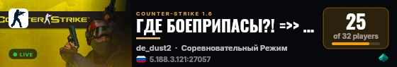 ГДЕ БОЕПРИПАСЫ?! =>> ВИП БЕСПЛАТНО live status badge