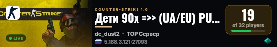 Дети 90х =>> (UA/EU) PUBLIC live status badge