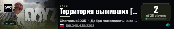 Территория выживших [RU] PVEZ|Bots|Medicine v live status badge