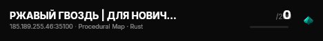 РЖАВЫЙ ГВОЗДЬ | ДЛЯ НОВИЧКОВ | 28.07 live status badge