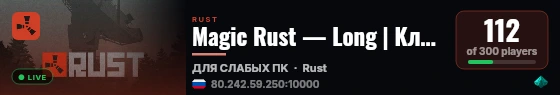 Magic Rust — Long | Kлaccикa x1 | Pyccкий live status badge