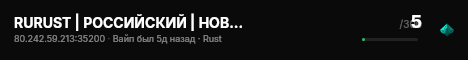 RURUST | РОССИЙСКИЙ | НОВИЧОК 25.07 live status badge