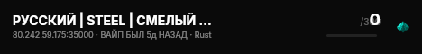 РУССКИЙ | STEEL | СМЕЛЫЙ | WIPED 08.08 live status badge
