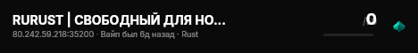 RURUST | СВОБОДНЫЙ ДЛЯ НОВИЧКОВ 06.08 live status badge