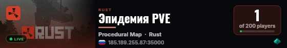 Эпидемия PVE live status badge