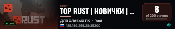 TOP RUST | НОВИЧКИ | MAX4 | x2 | WEEKLY | FPS+ live status badge