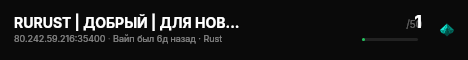 RURUST | ДОБРЫЙ | ДЛЯ НОВИЧКОВ 06.08 live status badge