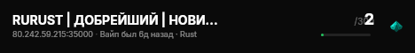 RURUST | ДОБРЕЙШИЙ | НОВИЧОК 06.08 live status badge