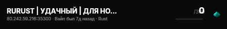 RURUST | УДАЧНЫЙ | ДЛЯ НОВИЧКОВ 06.08 live status badge