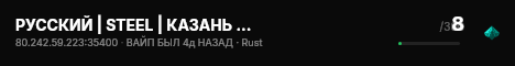 РУССКИЙ | STEEL | КАЗАНЬ | WIPED 09.08 live status badge