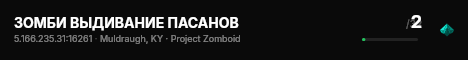 ЗОМБИ ВЫДИВАНИЕ ПАСАНОВ live status badge
