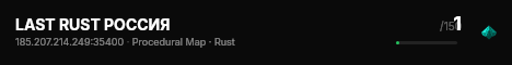 LAST RUST РОССИЯ live status badge
