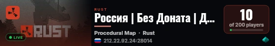 Россия | Без Доната | Для Новичков | live status badge