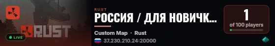 РОССИЯ / ДЛЯ НОВИЧКОВ X5 / RUST FIRE#2 11.09 live status badge