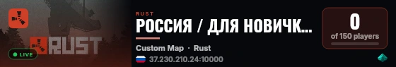 РОССИЯ / ДЛЯ НОВИЧКОВ X2 / RUST FIRE#1 11.09 live status badge