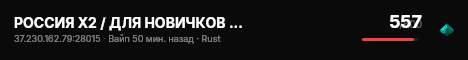 РОССИЯ / КЛАССИКА X2 / THIS IS RUST! (31.07) live status badge
