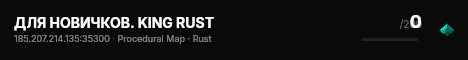 ДЛЯ НОВИЧКОВ. KING RUST live status badge