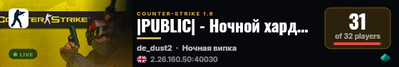 |PUBLIC| - Ночной хардкор - 18+ live status badge