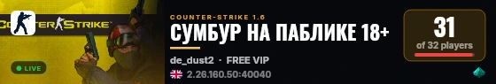 СУМБУР НА ПАБЛИКЕ 18+ live status badge
