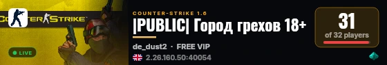 |PUBLIC| Город грехов 18+ live status badge