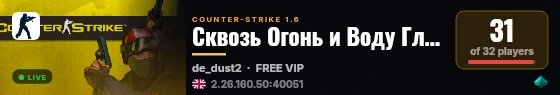Сквозь Огонь и Воду Глядел 18+ live status badge
