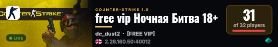 free vip Ночная Битва 18+ live status badge