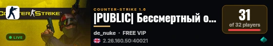 |PUBLIC| Бессмертный отряд 18+ live status badge