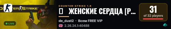♥   ЖЕНСКИЕ СЕРДЦА [PUB] 18+   ♥ live status badge