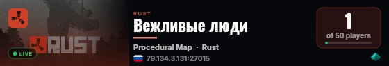 Вежливые люди live status badge
