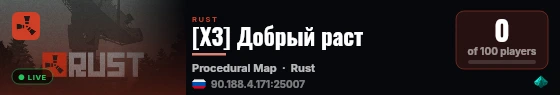 [X3] Добрый раст live status badge