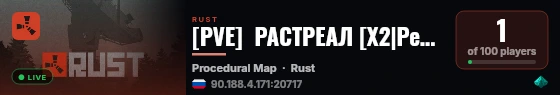 [PVE]  РАСТРЕАЛ [X2|РейдБазы] live status badge