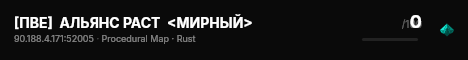 [ПВЕ]  АЛЬЯНС РАСТ  <МИРНЫЙ> live status badge