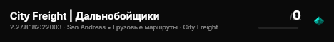 City Freight | Дальнобойщики live status badge