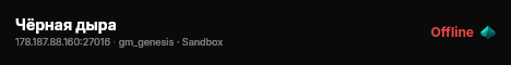 Чёрная дыра live status badge