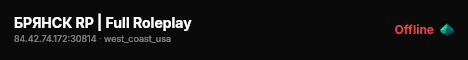БРЯНСК RP | Full Roleplay live status badge
